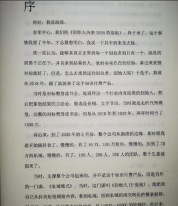 创始人内参2026特别版PDF电子版，六件事讲透，做产品、流量、转化、搭班子、带队伍、上规模-阿俊淘金