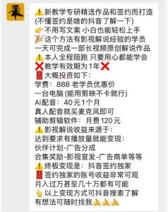 抖音132W粉丝博主的影视解说精选独家教学，不用写文案，小白也能签约抖音独家精选月入几个W-阿俊淘金