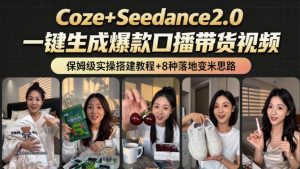 2026AI新玩法!从400到2.8w:一条Coze工作流的8种变现方式,日入1k+,附全套搭建+变现教程-阿俊淘金