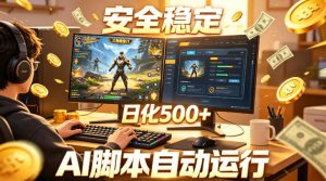 三角洲全自动挂G项目，AI脚本躺賺，日化500+，无需手动操作【揭秘】-阿俊淘金
