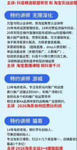 抖音与淘宝实战运营线下课·第二期,抖音精选联盟带货和淘宝实战运营-阿俊淘金