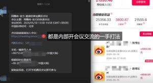 微博蓝海项目1.0_各种Sao操作整理+AI引流拆解，喂饭级教学-阿俊淘金