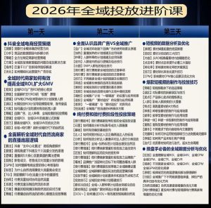 千川扫地僧2026抖音全域投放进阶课，少走弯路·快速起量·掌控增长，6月12-14号杭州线下课-阿俊淘金