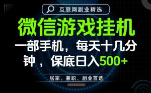 居家副业最佳选择，一部手机保底日入500+，长期稳定，变现速度快【揭秘】-阿俊淘金