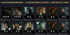 抖音某大佬的影视剧深度解说教学，小白也能开通抖音精选计划+独家签约，拿基础+精选+签约三重收益-阿俊淘金