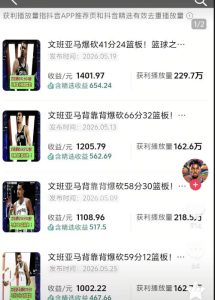 抖音8W粉丝博主的篮球人物深度解析解说教学，零门槛玩转伙伴计划与精选独家，单日稳定收益1k+-阿俊淘金
