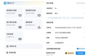 格式工厂来手机版本了！100%完全免费，音视频图片格式转换神器，免费免登录即可使用格式工厂（安卓）-阿俊淘金