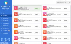 官网于已正式停服下架!现在离线版成了终身免费版,内置60+实用工具,万彩办公大师离线版OfficeBox-阿俊淘金